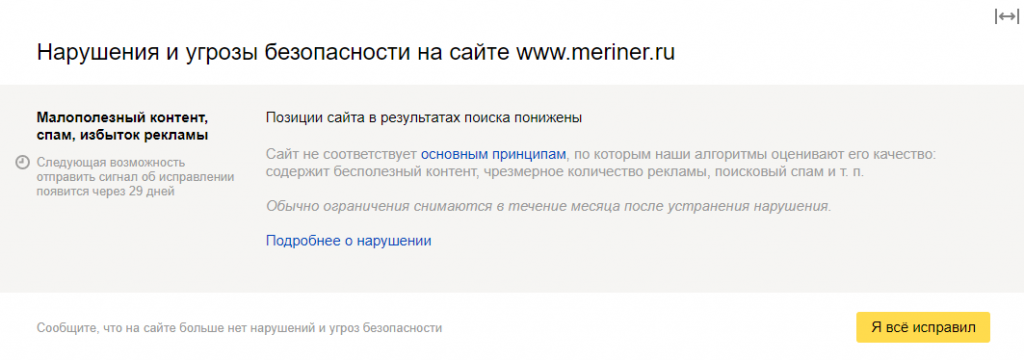 Нарушение и угрозы безопасности на сайте