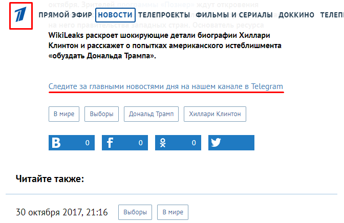 Telegram-канал Первого канала