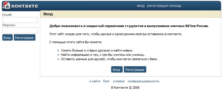 Как выглядел ВКонтакте 10 лет назад