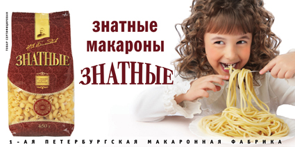 Знатные макароны знатные