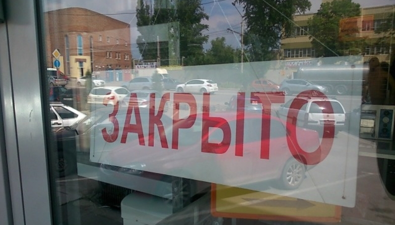 табличка закрыто на двери магазина
